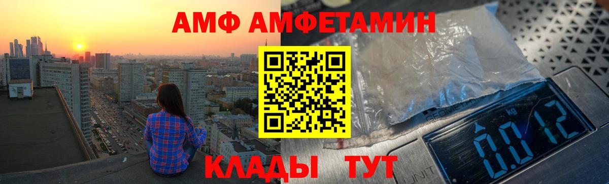 АМФ Розовый Волжск