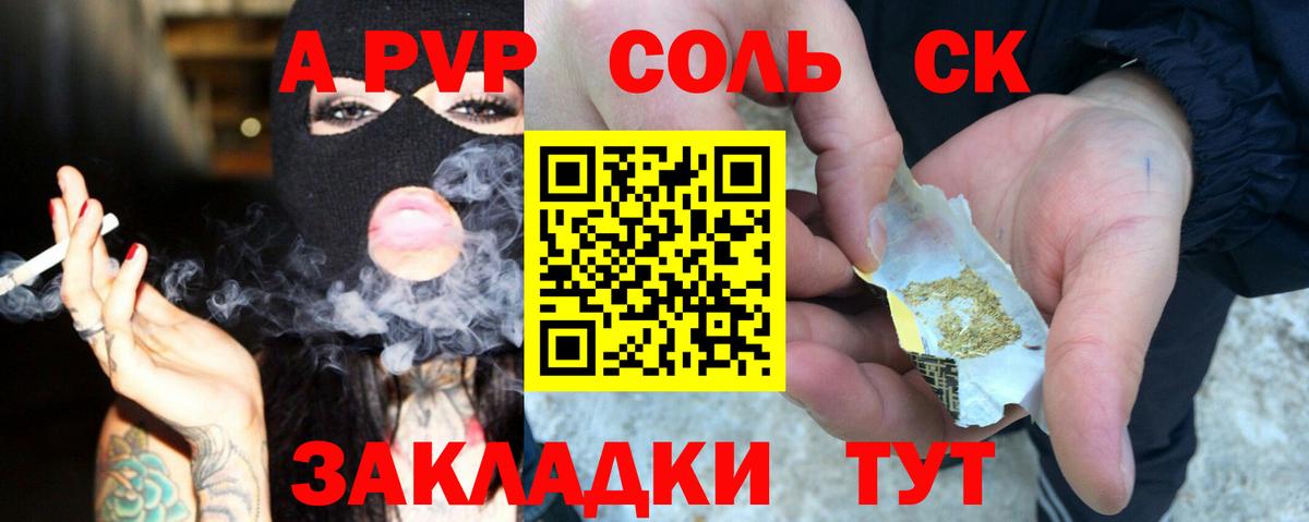 закладка  A-PVP Соль  Вход с VPN  Alfa_PVP Соль  Волжск 