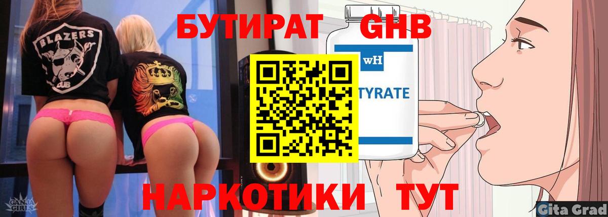 БУТИРАТ  БУТИРАТ 99%  Вход с VPN  Волжск 