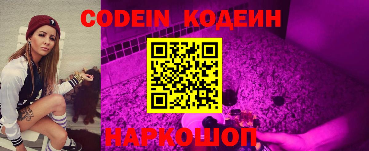 Кодеиновый сироп Lean напиток Lean (лин)  как найти наркотики  Волжск  Вход с VPN 