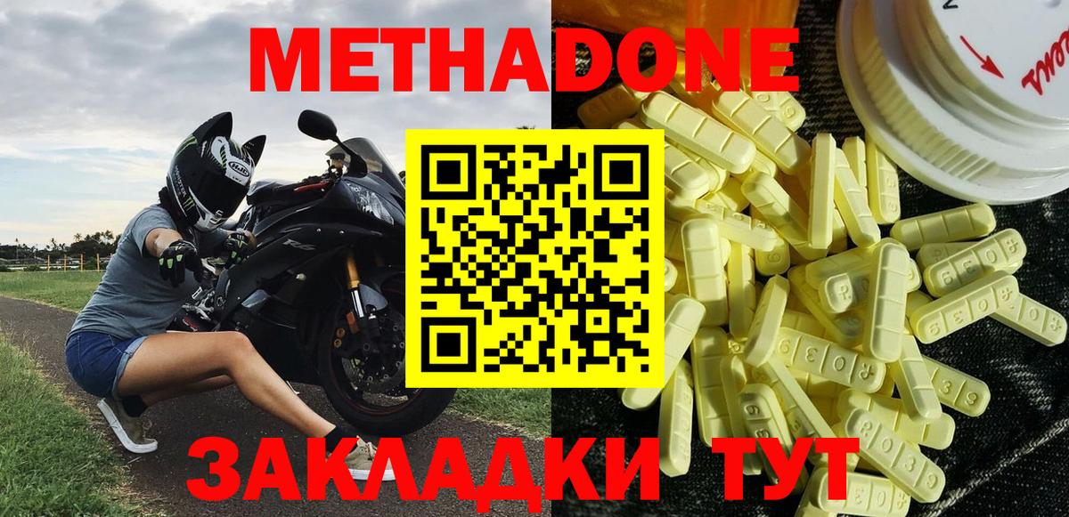 гидра маркетплейс  МЕТАДОН белоснежный  Метадон VHQ  Вход с VPN  Волжск 